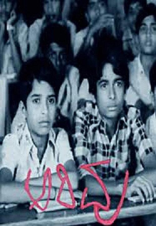 Arivu 1979 official movie poster