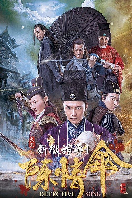 Prison Break of Great Song 2018 official movie poster