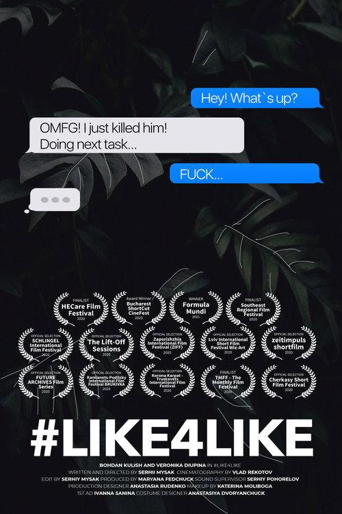 #LIKE4LIKE 2022 official movie poster