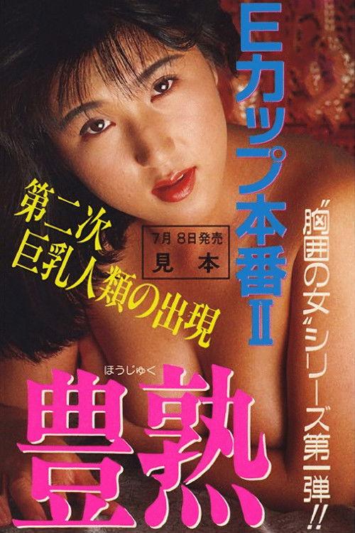 E-Cup Real Action Take Two: Rich & Ripe 1989 official movie poster