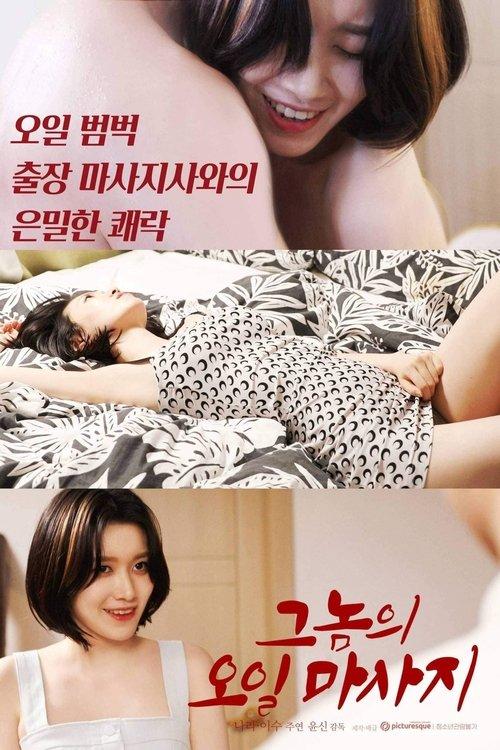 His Oil Massage 2022 official movie poster