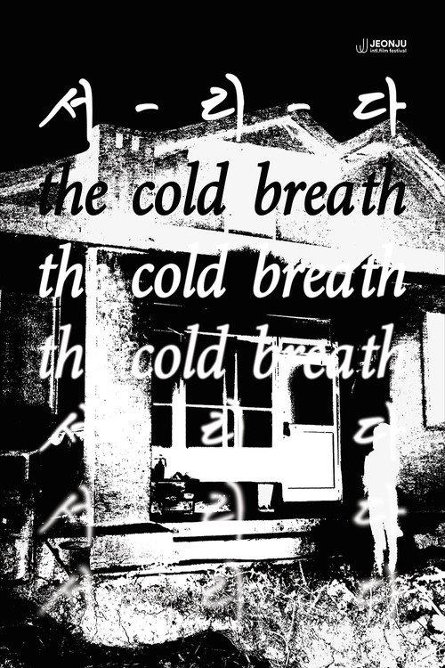 The Cold Breath 2024 official movie poster