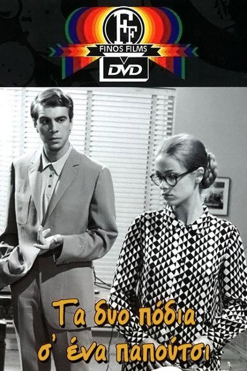 Two Feet in One Shoe 1969 official movie poster