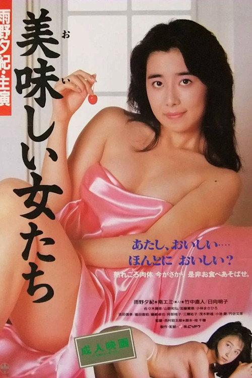 Oishii Onna-tachi 1987 official movie poster