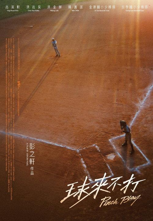 Pinch Play 2026 official movie poster