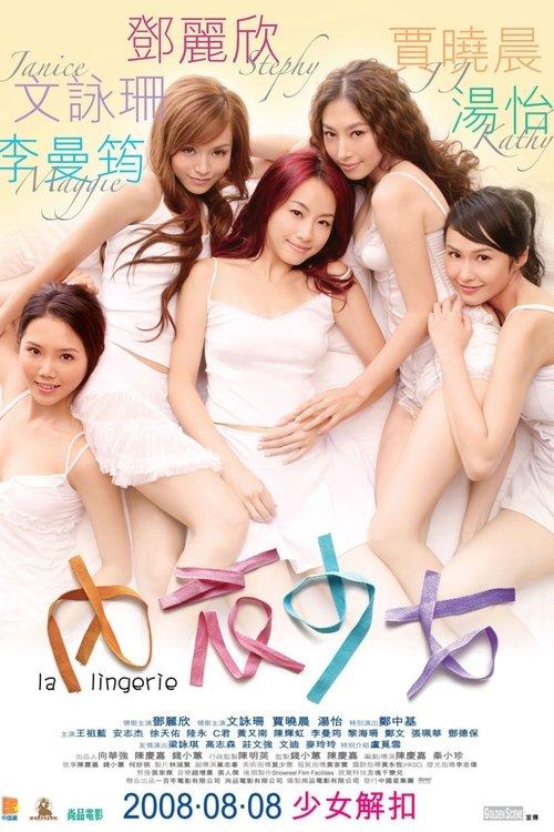 La Lingerie 2008 official movie poster