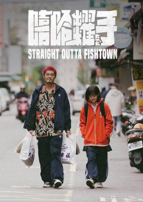 Straight Outta Fishtown  official movie poster