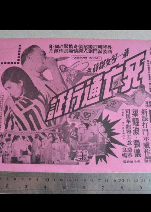 A Death Pass 1967 official movie poster