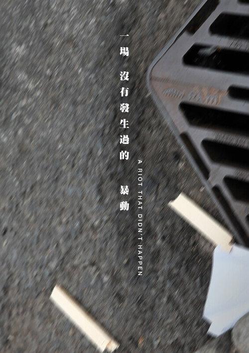 A Riot That Didn't Happen 2025 official movie poster