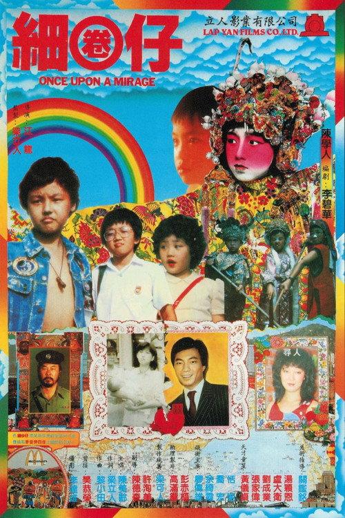 Once Upon a Mirage 1982 official movie poster