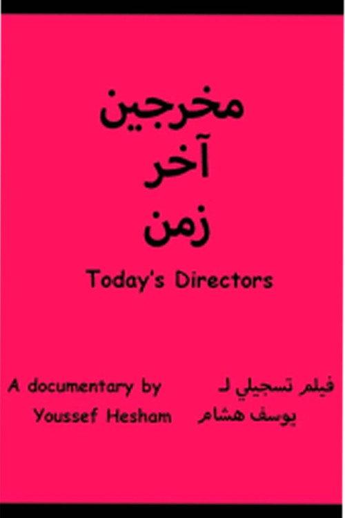 Today's Directors 2005 official movie poster