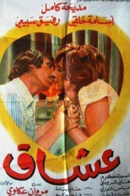 Lovers 1978 official movie poster