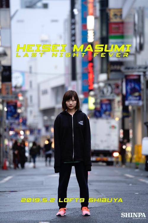 Heisei Masumi Last Night Fever 2021 official movie poster