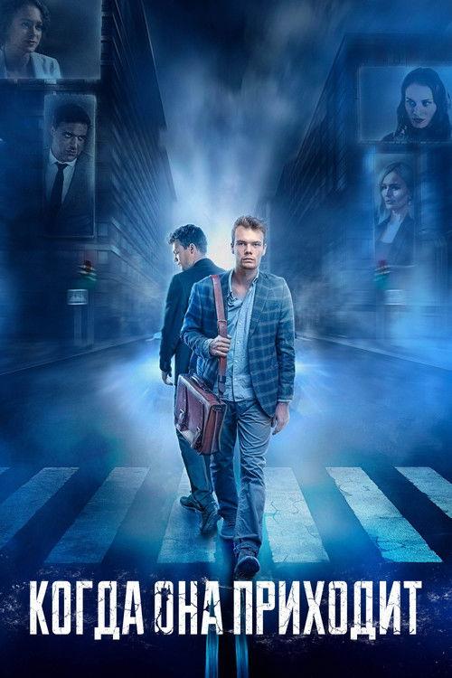 When She Comes 2022 official movie poster