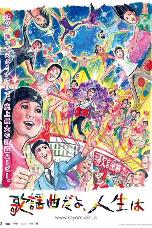 Tokyo Rhapsody 2007 official movie poster