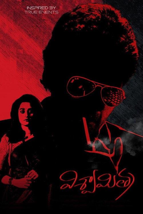 Vishwamitra 2019 official movie poster