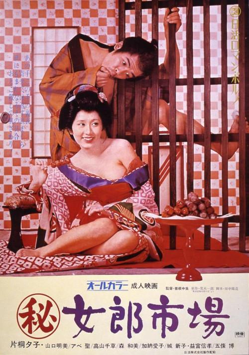 Secret Chronicle: Prostitution Market 1972 official movie poster