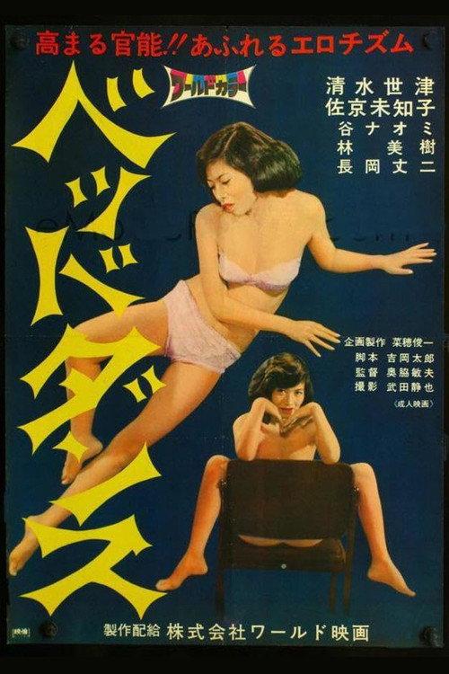 Bed Dance 1967 official movie poster