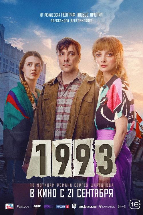 1993 2023 official movie poster