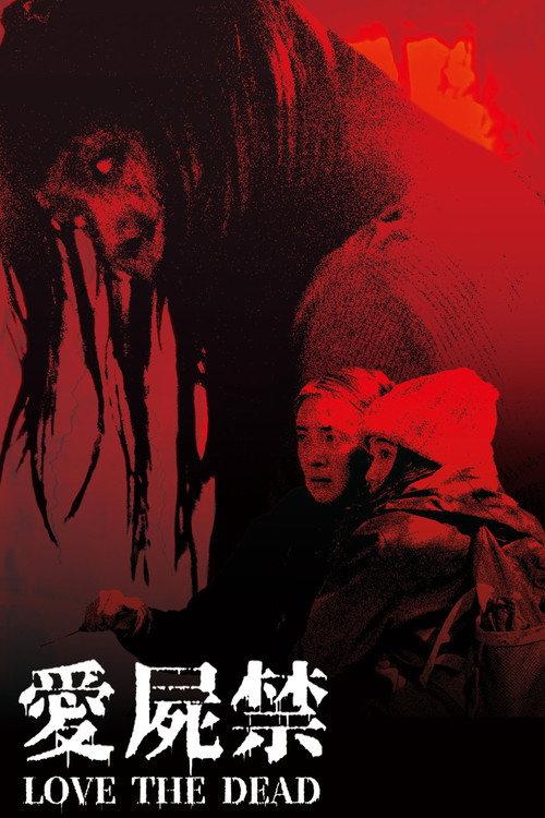 Love the Dead 2026 official movie poster