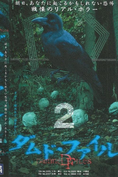 Damned Files 2 2004 official movie poster