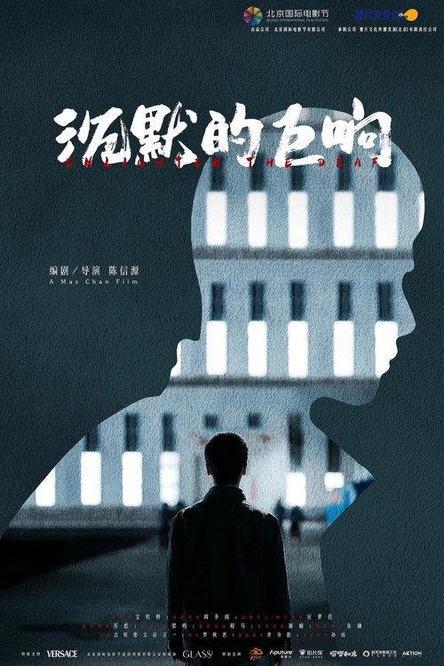 Enlighten the Deaf 2025 official movie poster