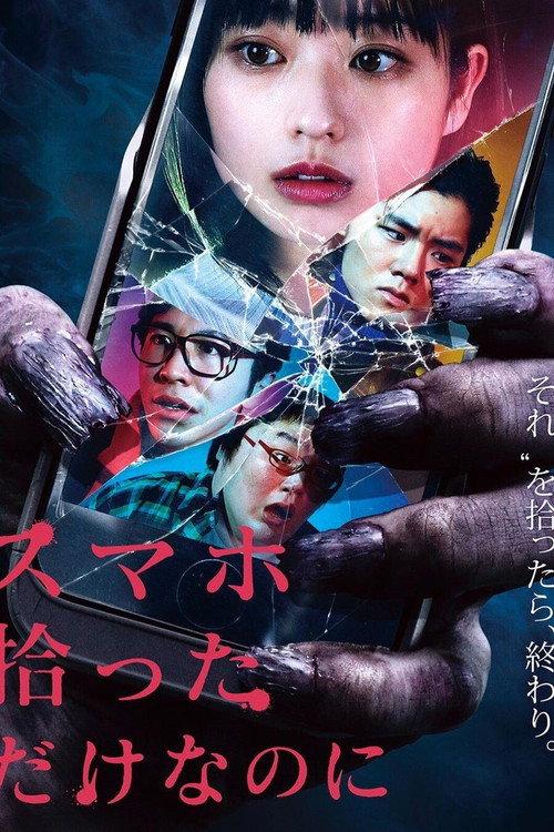 Phone of the Dead 2019 official movie poster