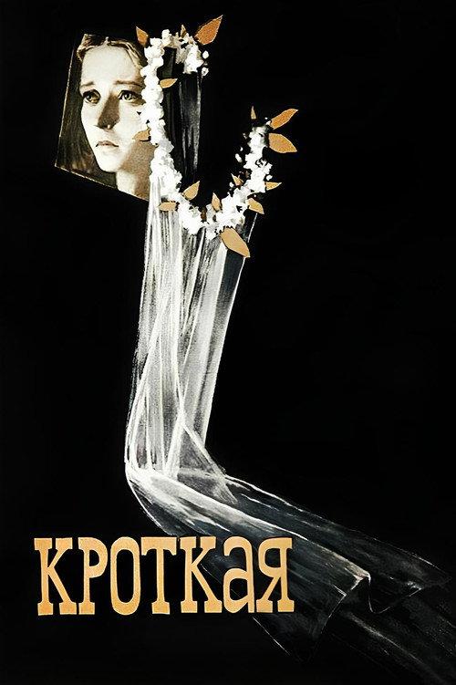 The Meek One 1960 official movie poster