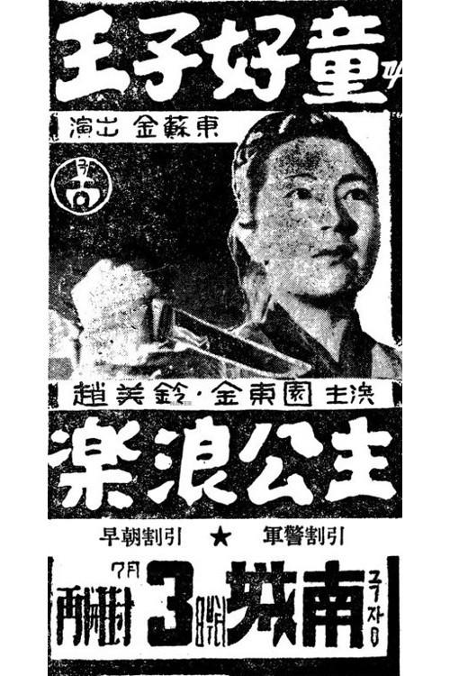 Prince Ho-Dong and Princess Nak-Rang 1956 official movie poster