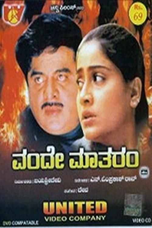 Vande Matharam 2001 official movie poster