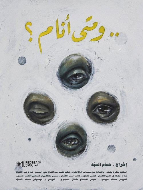 And When Do I Sleep? 2020 official movie poster