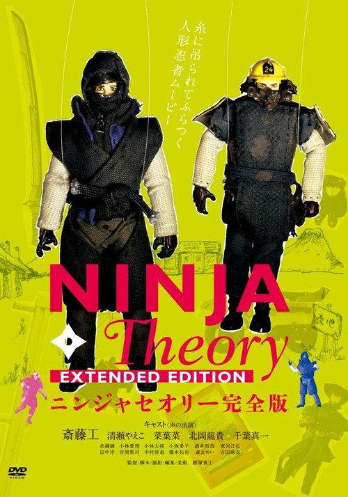 Ninja Theory 2014 official movie poster