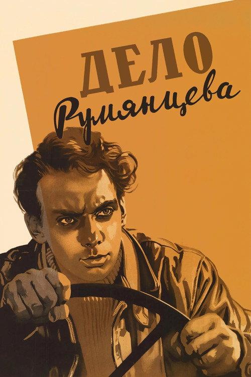 The Rumyantsev Case 1956 official movie poster