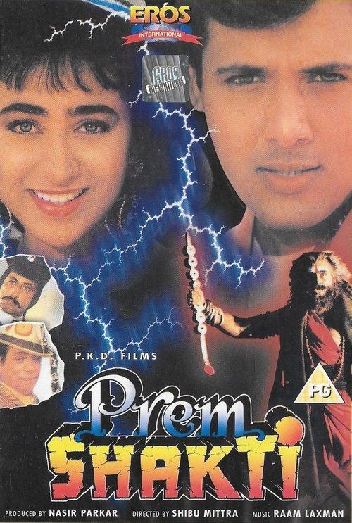 Prem Shakti 1994 official movie poster
