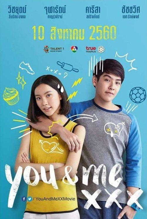 You ＆ Me XXX 2017 official movie poster