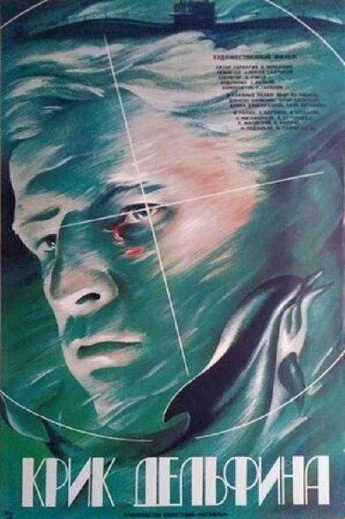 Cry of a Dolphin 1987 official movie poster