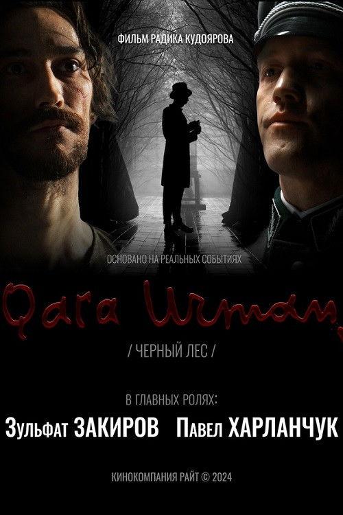 Black Forest 2026 official movie poster