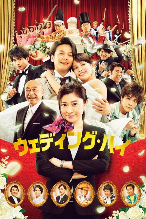 Wedding High 2022 official movie poster