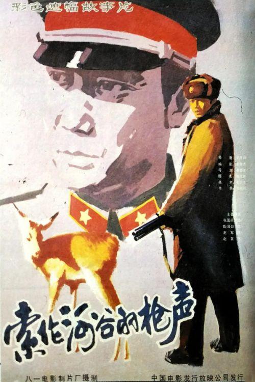 Shooting by the Suolun River 1985 official movie poster