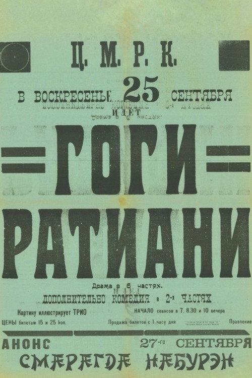 Gogi Ratiani 1927 official movie poster