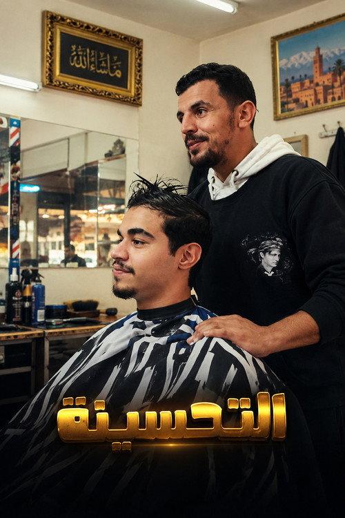 The Haircut 2025 official movie poster