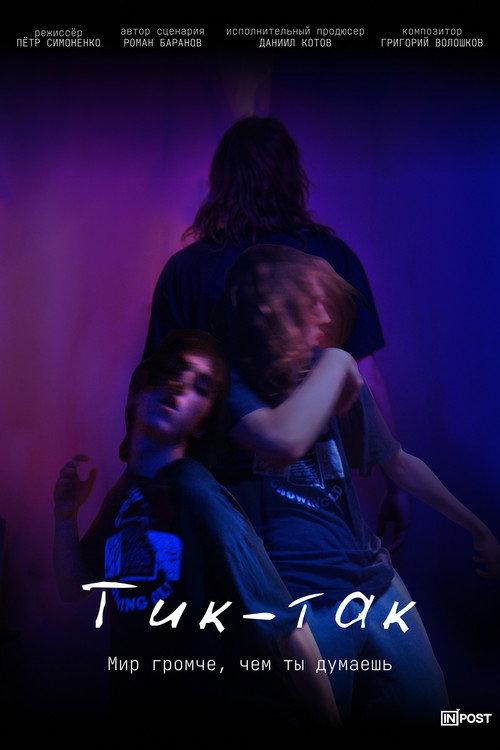 Tick-Tack 2024 official movie poster