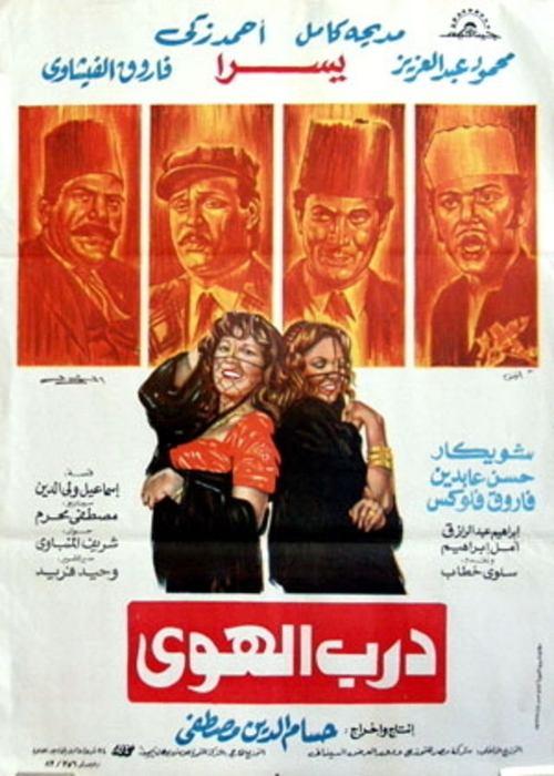 Alley of Love 1983 official movie poster