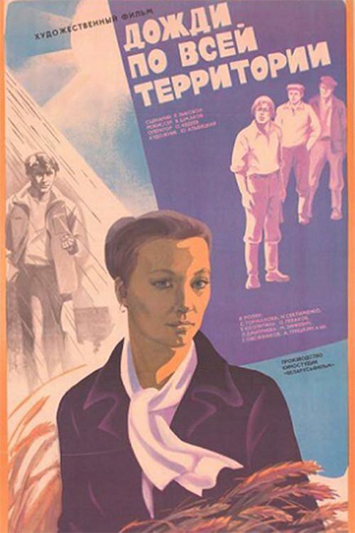 Rains All Over the Area 1978 official movie poster