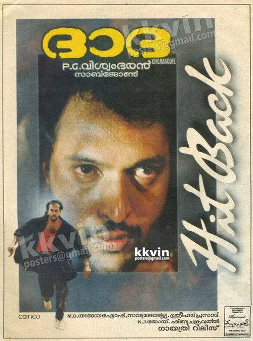 Dadha 1994 official movie poster