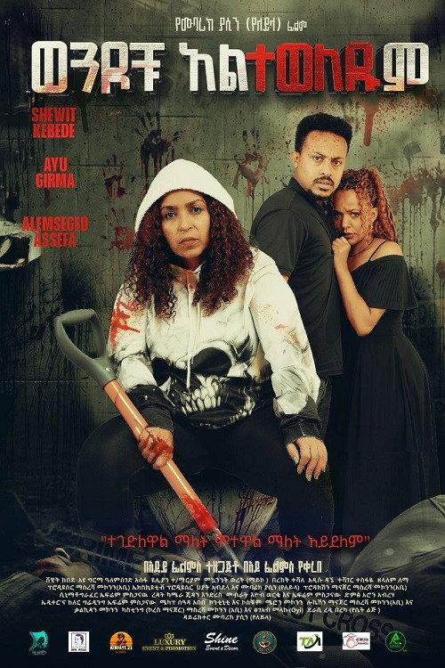 Wendochu Alteweledum 2026 official movie poster