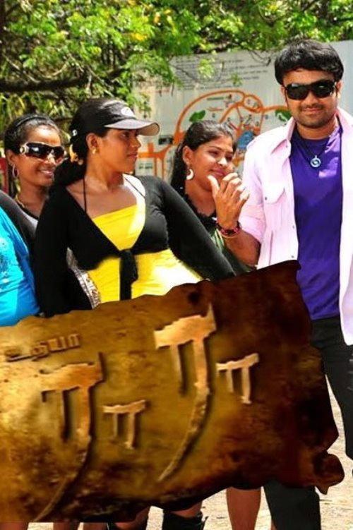Raa Raa 2011 official movie poster