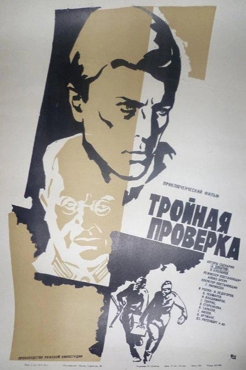 The Triple Control 1970 official movie poster