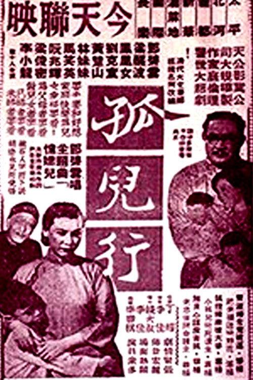 Orphan's Song 1955 official movie poster