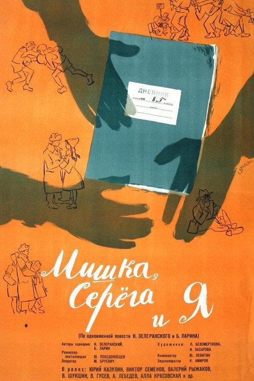 Mishka, Seryoga and I 1961 official movie poster